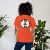 Your name in Japanese Short sleeve T-Shirt