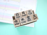 Day of the week in Japanese, Hobonichi mini stamp, Day of the week stamp, Japanese rubber stamps