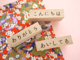 Japanese stamp, Thank you, Konnichiwa, Arigatou, Japanese language stamp, Japanese rubber stamp