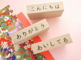 Japanese stamp, Thank you, Konnichiwa, Arigatou, Japanese language stamp, Japanese rubber stamp