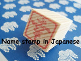 Name stamp in Japanese, Japanese name stamp, Inkan stamp, Japanese rubber stamps