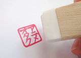 Cartoon geek Otaku stamp, Japanese rubber stamp, Japanese stamp