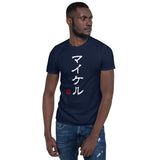 Your name in Japanese, Japanese T-shirt, Japanese name T-shirt