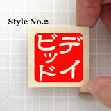 Big Gyotaku hanko your name stamp in Japanese