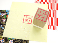 Name stamp in Japanese, Japanese name stamp, Inkan stamp, Japanese rubber stamps