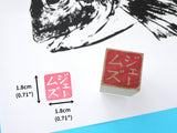 Japanese name stamp, Calligraphy stamp, Inkan stamp, Japanese rubber stamps, Name stamp in Japanese