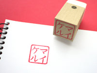 Japanese name stamp, Calligraphy stamp, Inkan stamp, Japanese rubber stamps, Name stamp in Japanese