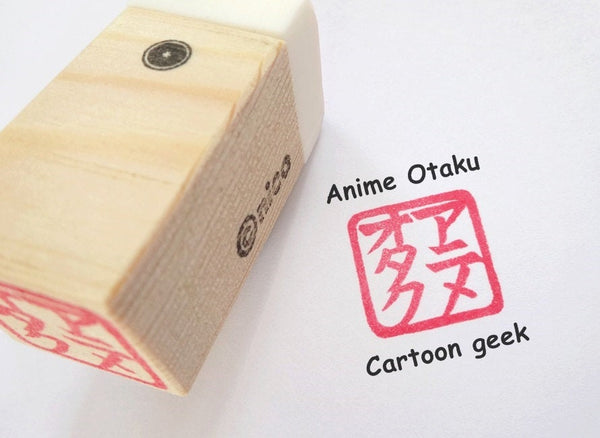 Cartoon geek Otaku stamp, Japanese rubber stamp, Japanese stamp