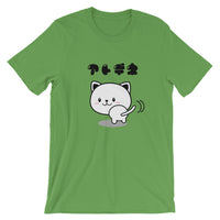 Cute cat "See you later" Short-Sleeve Unisex T-Shirt