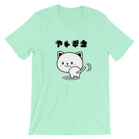 Cute cat "See you later" Short-Sleeve Unisex T-Shirt