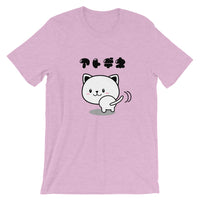 Cute cat "See you later" Short-Sleeve Unisex T-Shirt