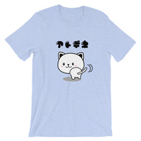 Cute cat "See you later" Short-Sleeve Unisex T-Shirt