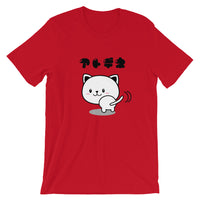 Cute cat "See you later" Short-Sleeve Unisex T-Shirt