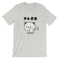 Cute cat "See you later" Short-Sleeve Unisex T-Shirt