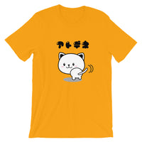 Cute cat "See you later" Short-Sleeve Unisex T-Shirt