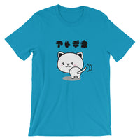 Cute cat "See you later" Short-Sleeve Unisex T-Shirt